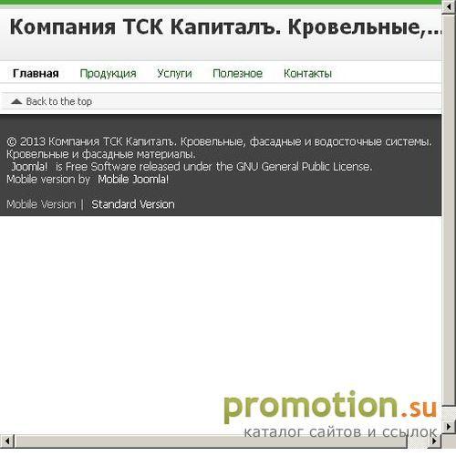 Архивное изображение: Компания ТСК Капиталъ. Продажа. Кровельные и фасад