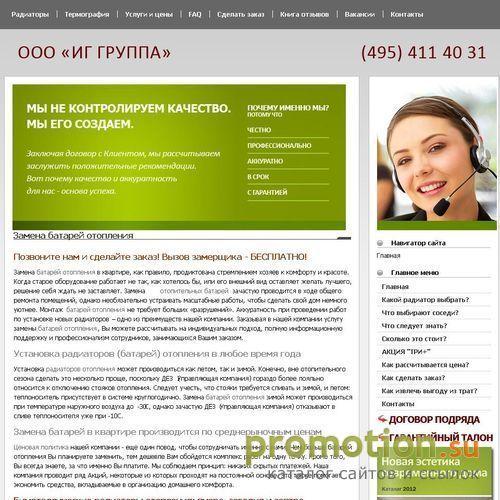 Архивное изображение: Сервисное обслуживание биметаллических отопительн