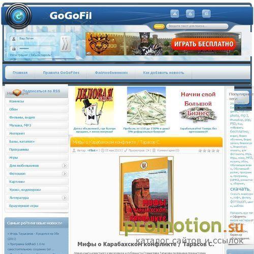 Архивное изображение: GoGoFiles