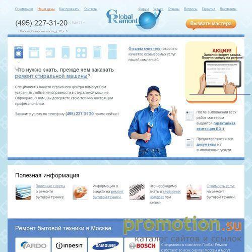 Архивное изображение: ООО "Глобал Ремонт"