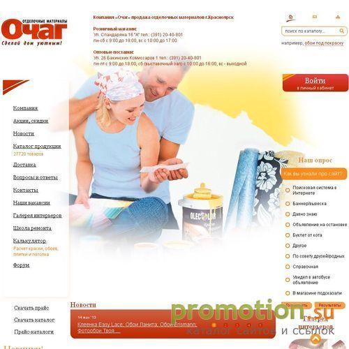 Архивное изображение: Отделочные материалы «Очаг»