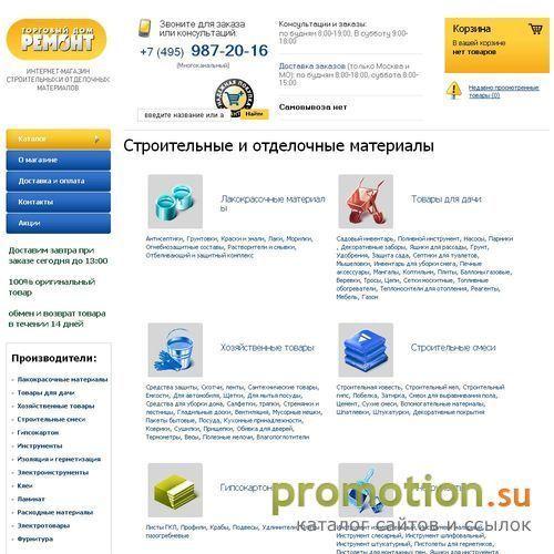 Архивное изображение: интернет-магазин стройматериалов