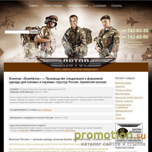 Архивное изображение: Мы предлагаем военную одежду для мужчин