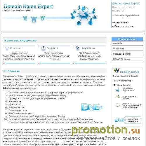 Архивное изображение: DnameExpert.ru - экспертиза, оценка домена покупк