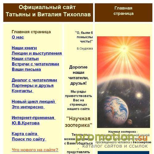 Архивное изображение: Официальный сайт Татьяны и Виталия Тихоплав