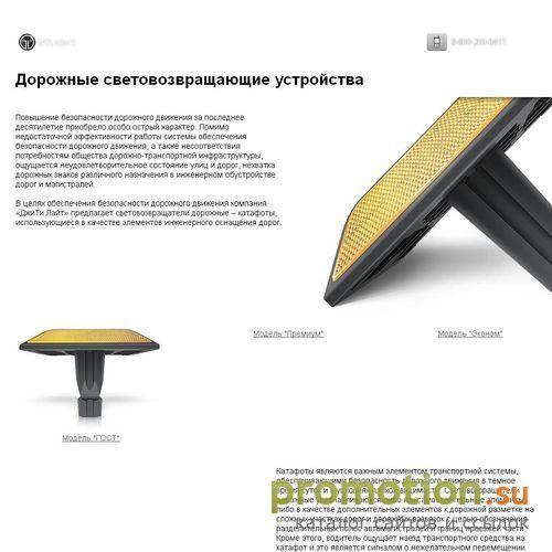 Архивное изображение: световозвращатель дорожный