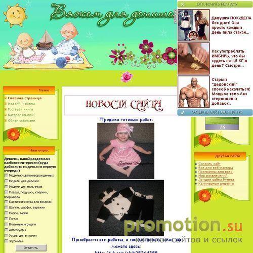 Архивное изображение: Вяжем для детишек