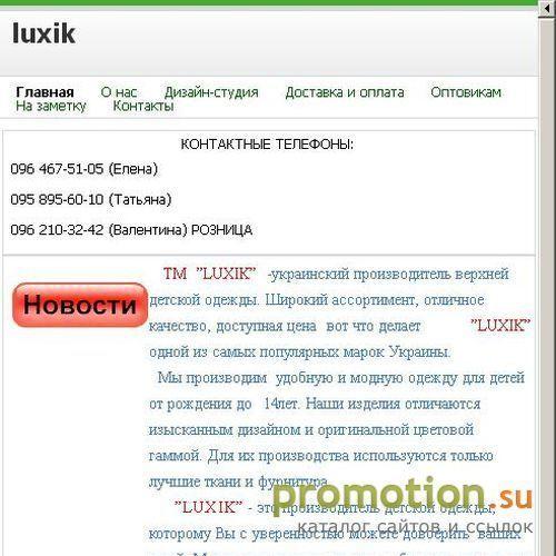 Архивное изображение: Детская одежда Люксик Хмельничанка