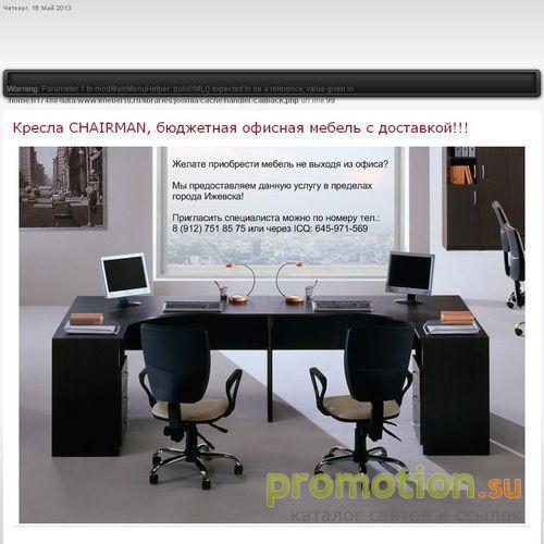 Архивное изображение: Офисная мебель из Польского ЛДСП, импорные кресла