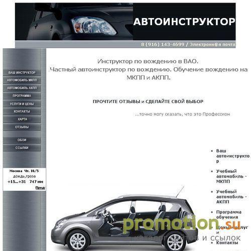 Архивное изображение: Автоинструктор. Профессиональное обучение вождени