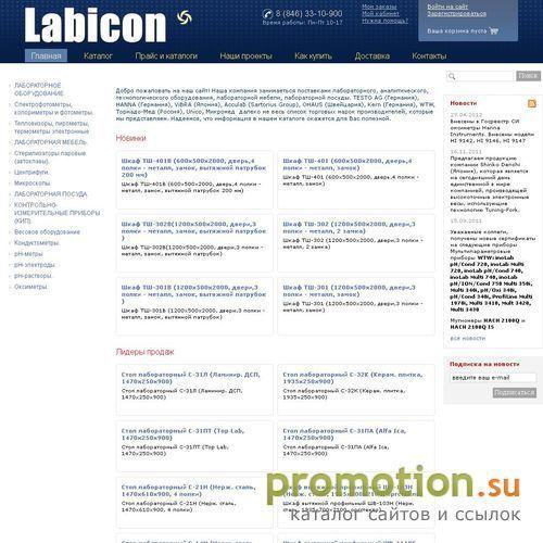 Архивное изображение: Лабикон.Ру. Лабораторное оборудование, лабораторна