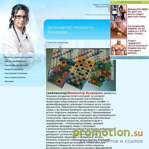 Архивное изображение: Ипликатор Кузнецова