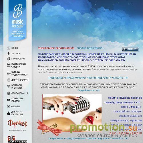 Архивное изображение: Music For Sale - профессиональная студия звукозапи