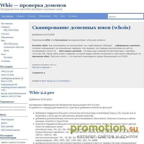Архивное изображение: Whois-сервис для сканирования доменов