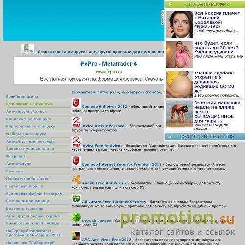 Архивное изображение: Бесплатные программы для антивирусной защиты ПК
