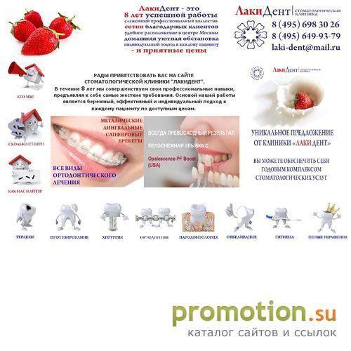 Архивное изображение: Стоматологическая клиника "Лаки Дент"