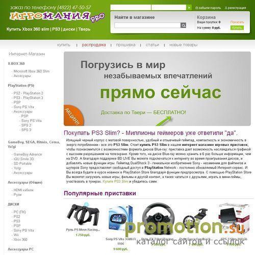 Архивное изображение: Игромания - приставки и диски