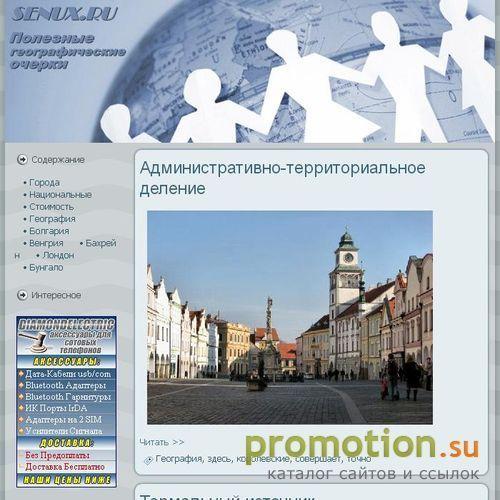 Архивное изображение: Полезные географические очерки для путешественнико