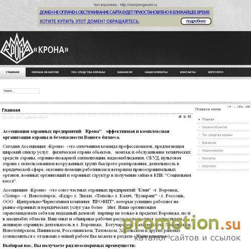 Архивное изображение: Ассоциация охранных предприятий КРОНА. ЧОП в г.Вор
