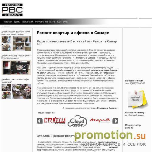 Архивное изображение: Ремонт квартир в Самаре