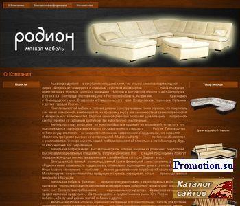 Архивное изображение: Мебельная фабрика Родион - лидер в производстве мя