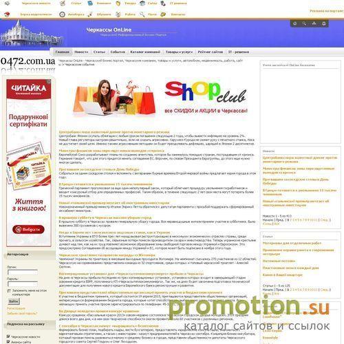 Архивное изображение: Черкассы Online: Черкасский информационный бизнес