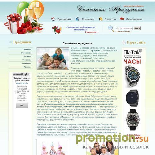 Архивное изображение: Семейные праздники, сценарии, поздравления