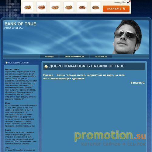 Архивное изображение: Bank of True. Проверка на измену