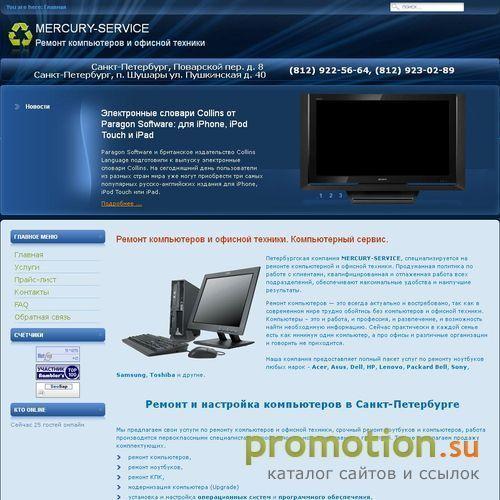 Архивное изображение: Ремонт компьютерной и офисной техники Mercury-Serv