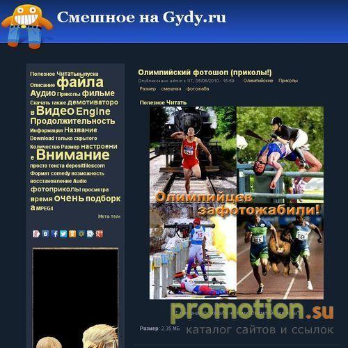 Архивное изображение: Смешное на gydy.ru