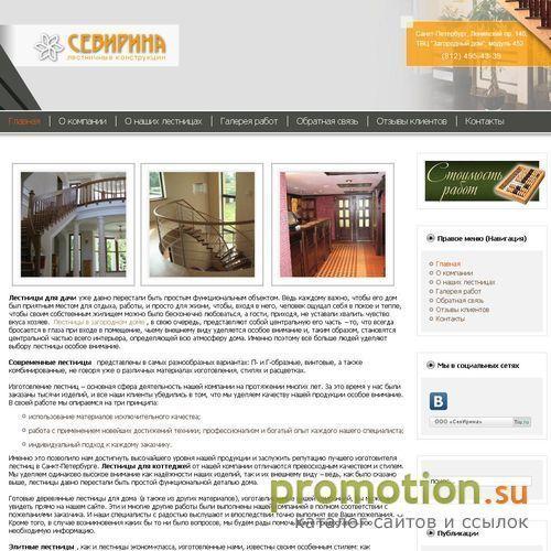 Архивное изображение: ООО «СевИрина» изготавливает на заказ лестницы из