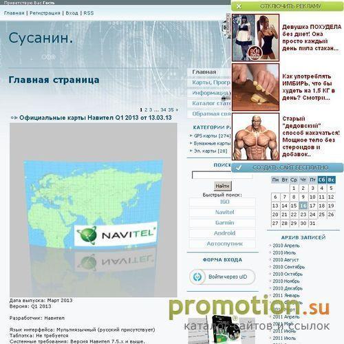 Архивное изображение: Сусанин
