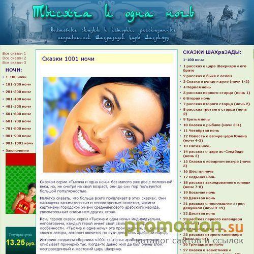 Архивное изображение: Сказки серии «Тысяча и одна ночь»