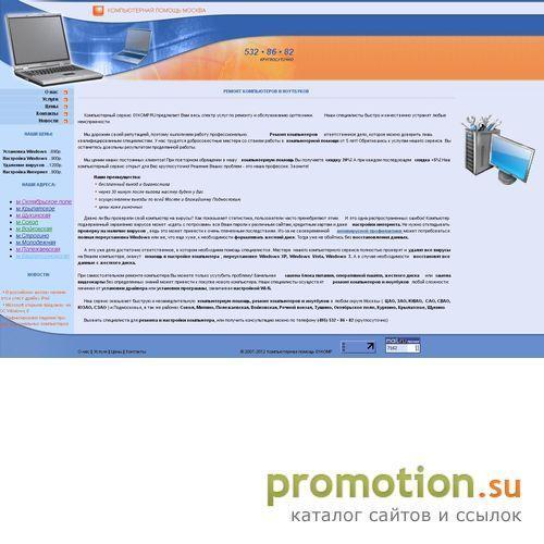 Архивное изображение: Компьютерная помощь Москва (495) 502 • 63 • 65
