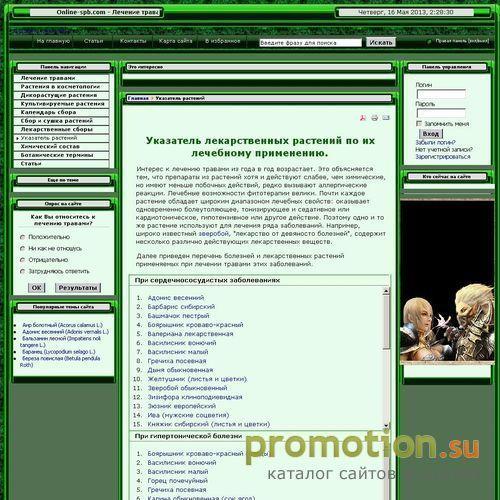 Архивное изображение: Полезные свойства лекарственных paстений