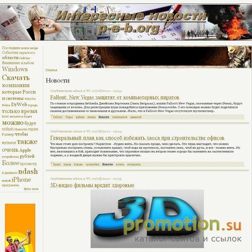 Архивное изображение: Новости в интернете, мире и в России - P-e-b.org