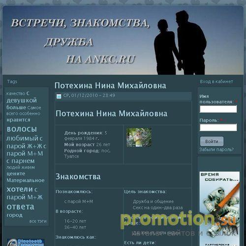 Архивное изображение: Интернет служба знакомств на Ankc.ru