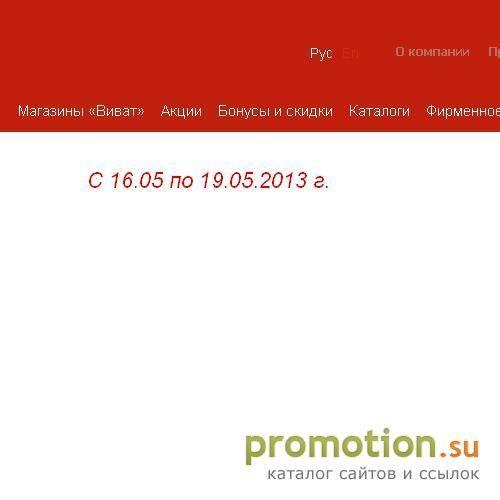 Архивное изображение: Супермаркеты "ВИВАТ" — торговая сеть Пермского кра