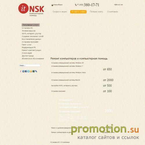 Логотип Ремонт компьютеров в Новосибирске