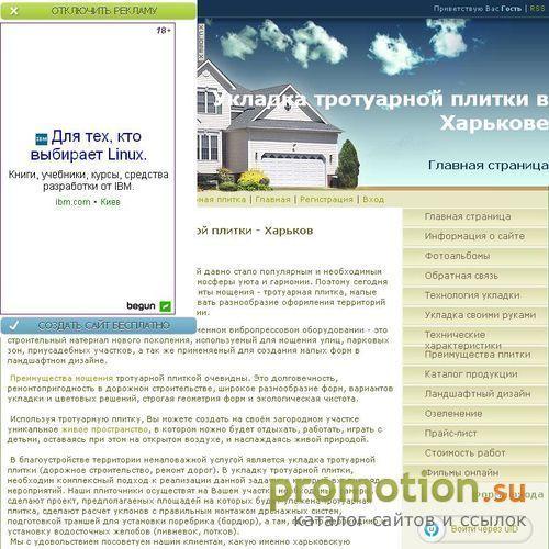 Архивное изображение: Укладка тротуарной плитки в Харькове