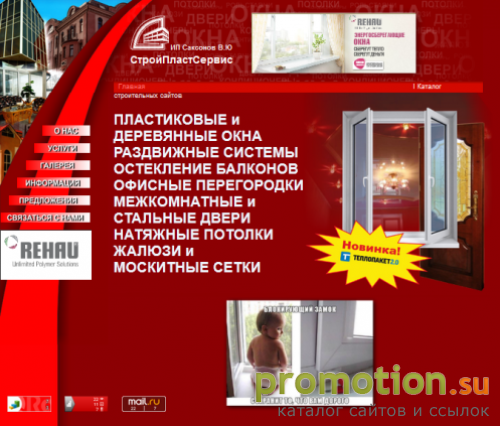 Архивное изображение: Окна REHAU, двери, потолки в Пензе