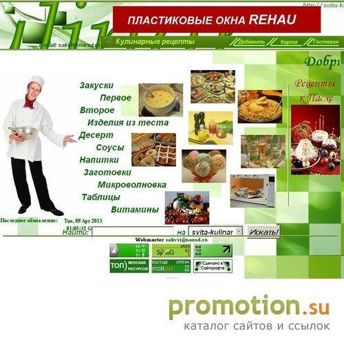 Архивное изображение: Ккулинарные рецепты от SV-kulinar