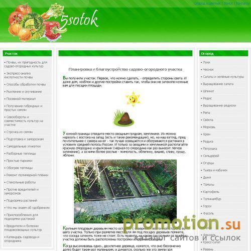 Архивное изображение: Огород и цветник на участке