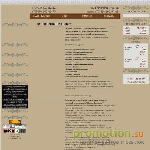 Архивное изображение: Художественная ковка