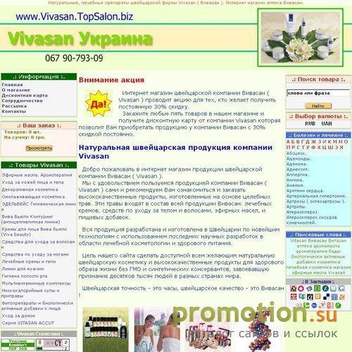 Архивное изображение: Интернет магазин-аптека компании Vivasan