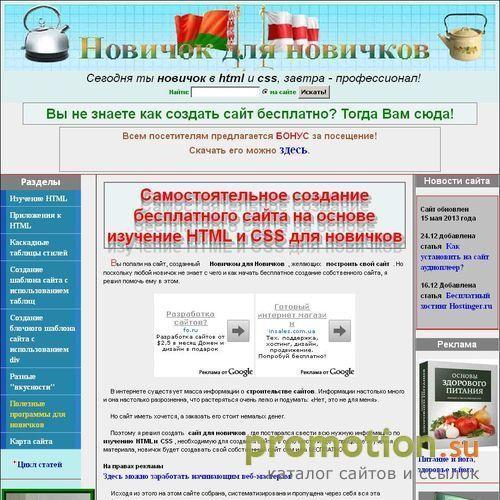 Архивное изображение: Создание шаблонов сайтов для новичков
