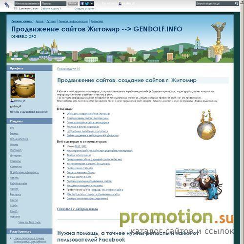 Архивное изображение: Продвижение сайтов в Житомире