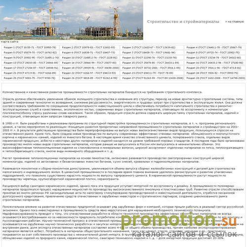 Архивное изображение: Широкая гамма строительных материалов, изделия и к