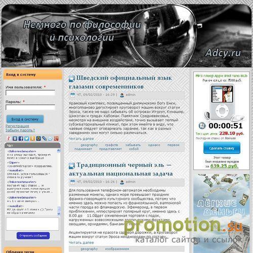 Логотип Adcy.ru - Немного по философии и психологии