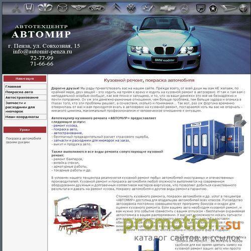 Архивное изображение: Автотехцентр покраска автозапчасти каско скорость